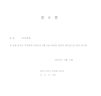 전액변제영수증 전액변제영수증